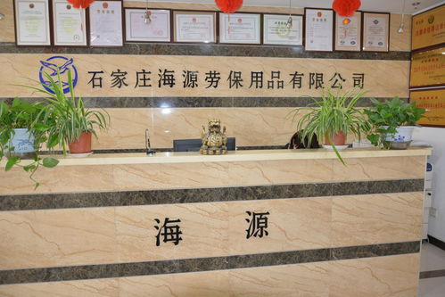 探访石家庄海源劳保用品 守护安全的坚实防线