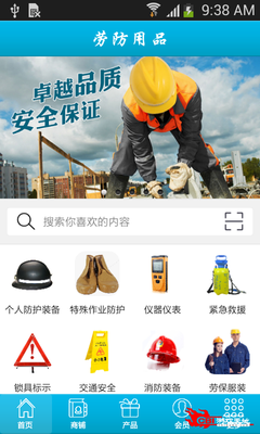 劳防用品介绍