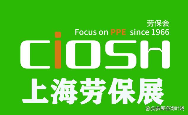 2027上海劳保用品展,从头到脚全品类安全防护